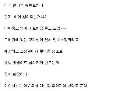 [화남화남] 돈때문에 고아 된 초딩한테 소송 건 보험회사