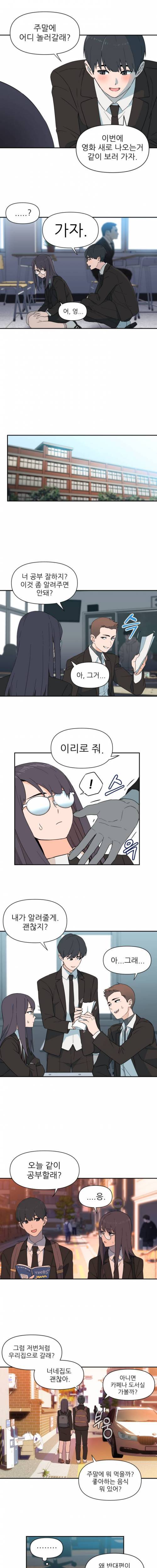 [스압] 뭔가가 잘못된 것 같다.manhwa