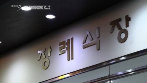 장례식장에서 생활하는 간호사들.jpg