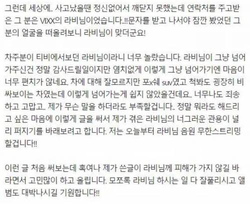 빅스 멤버 라비 인성 고발 글