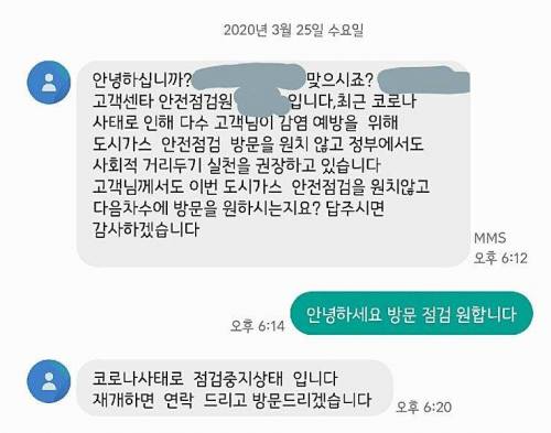 가스 점검 답정너.jpg