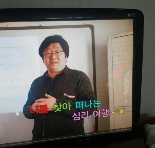 딸이 자막 넣어준 교수님.jpg