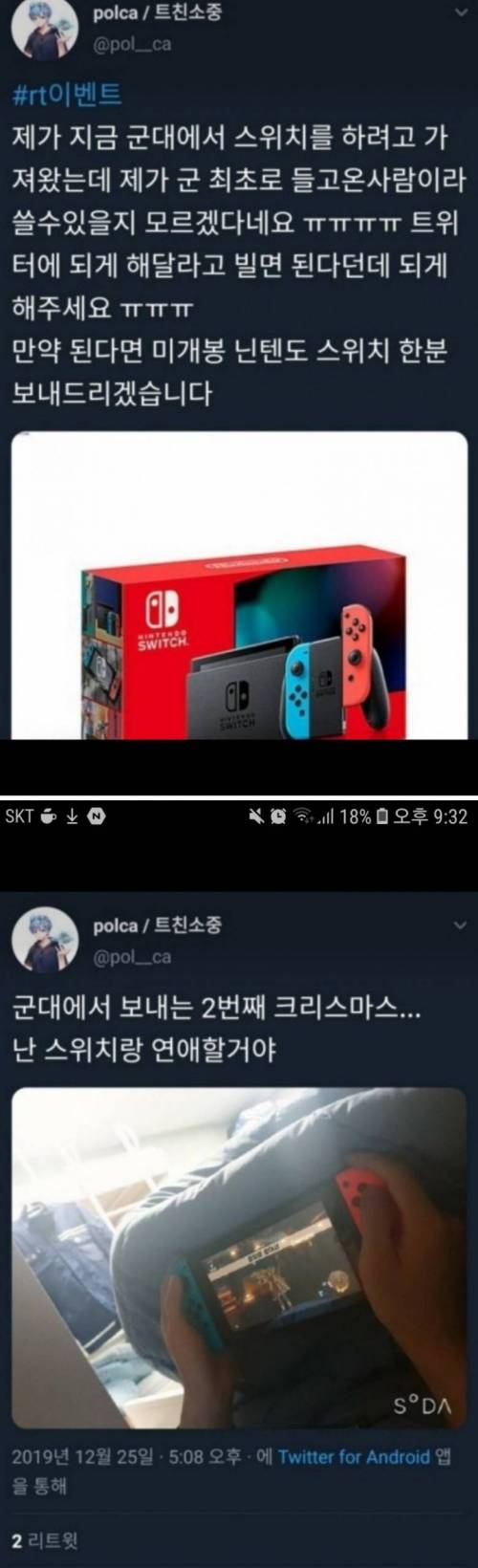 군대에 닌텐도 스위치 들고 간 군인