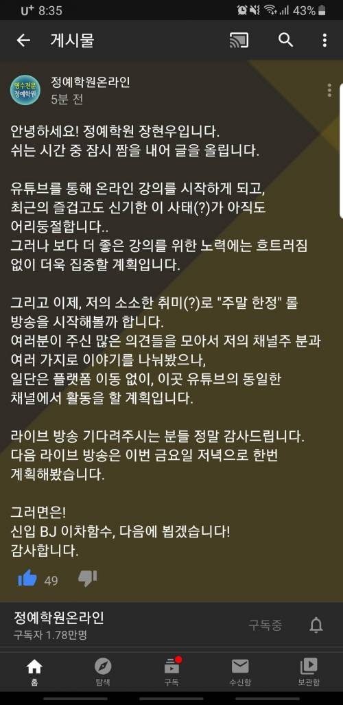 [스압] 첫방 7천명 괴물 신입 BJ 근황
