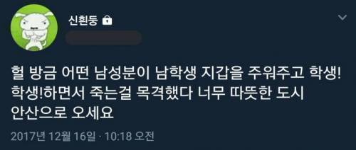 안산에서 남의 지갑에 손 댄 댓가