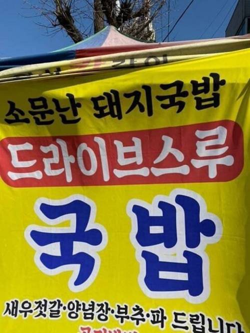 드라이브 쓰루 시행한 '그 음식'.jpg