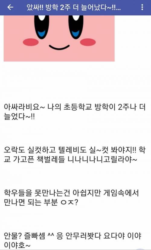 코로나로 개학 연기돼 신난 초딩학생
