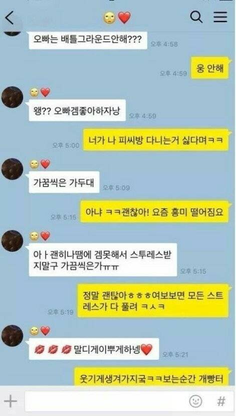 말 이뿌게 하는 남친.jpg