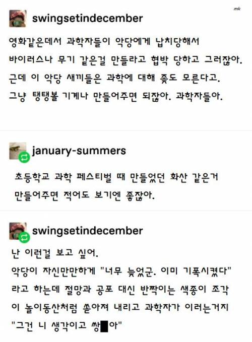 납치당한 과학자가 무기를 만드는 이유.jpg