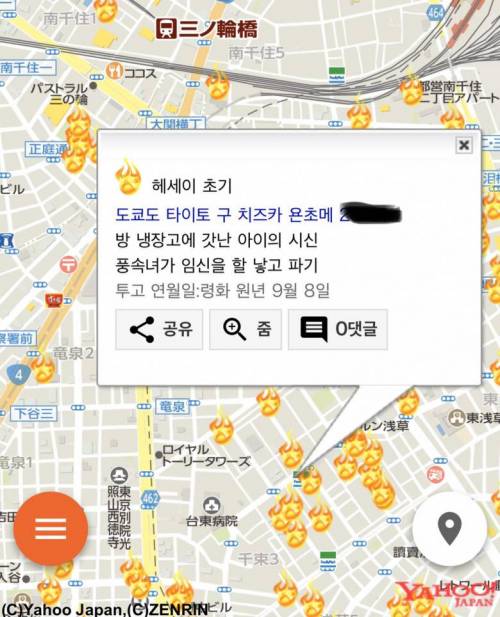 [스압] 부동산 업자들한테 살해 협박을 받는 일본의 웹사이트 운영자