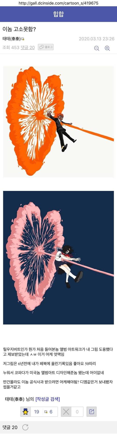해외 래퍼, 앨범아트워크 표절 논란