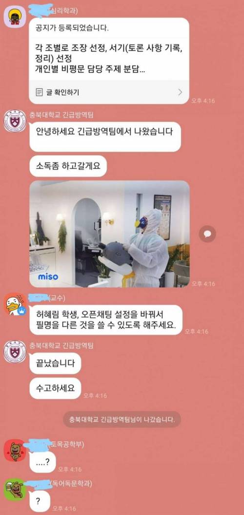모대학교 교양 단톡방 근황.jpg
