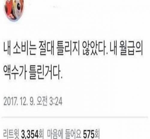 내 소비패턴은 잘못되지 않았다