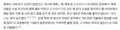 [스압] 부동산 업자들한테 살해 협박을 받는 일본의 웹사이트 운영자