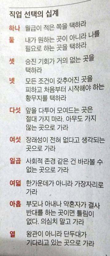 직업 선택의 10계명.jpg