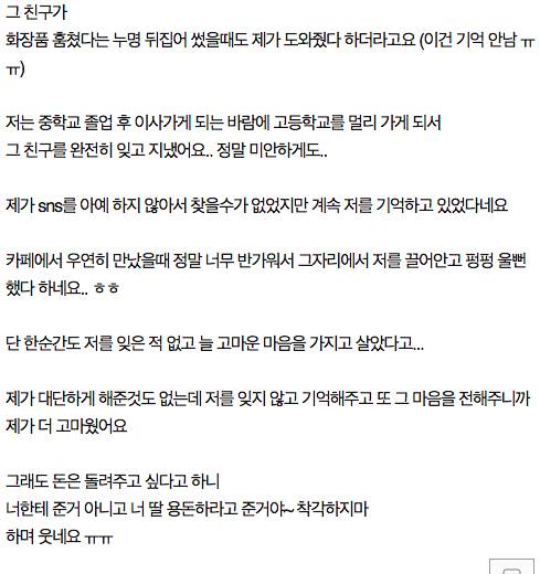 이름 모르는 친구에게 백만원을 받았다