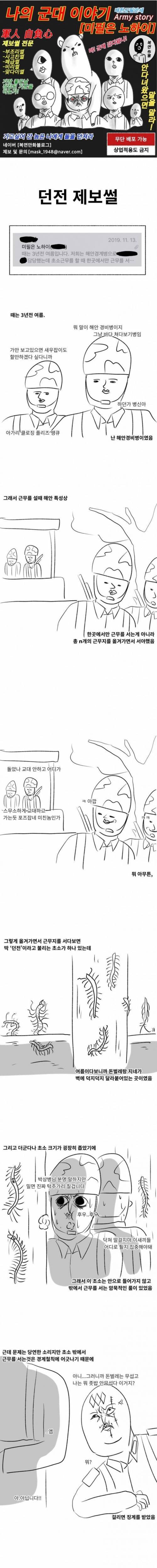 [스압&혐혐] 던전 제보 썰.jpg