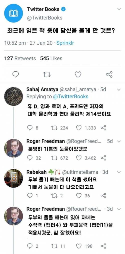 최근에 읽은 책 중에서 당신을 울게 한 것은?