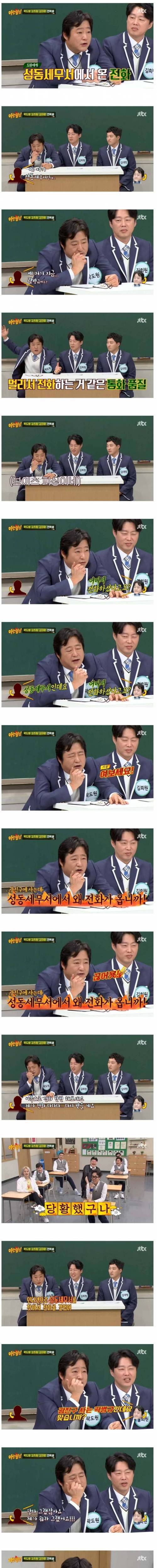 [스압] 성동세무서에서 전화가 온 곽도원.jpg