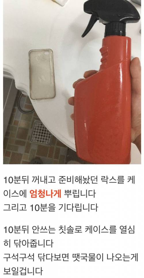 더러워진 젤리 케이스 새것처럼 만들기