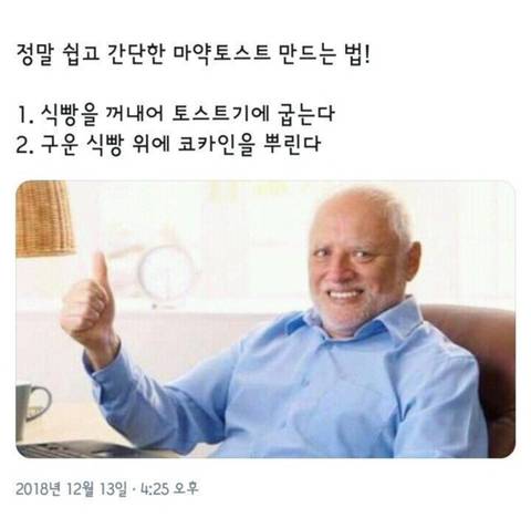 마약토스트 레시피 공개.jpg