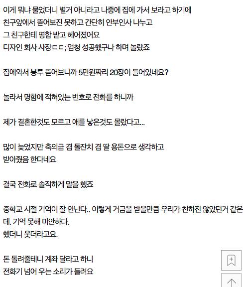 이름 모르는 친구에게 백만원을 받았다