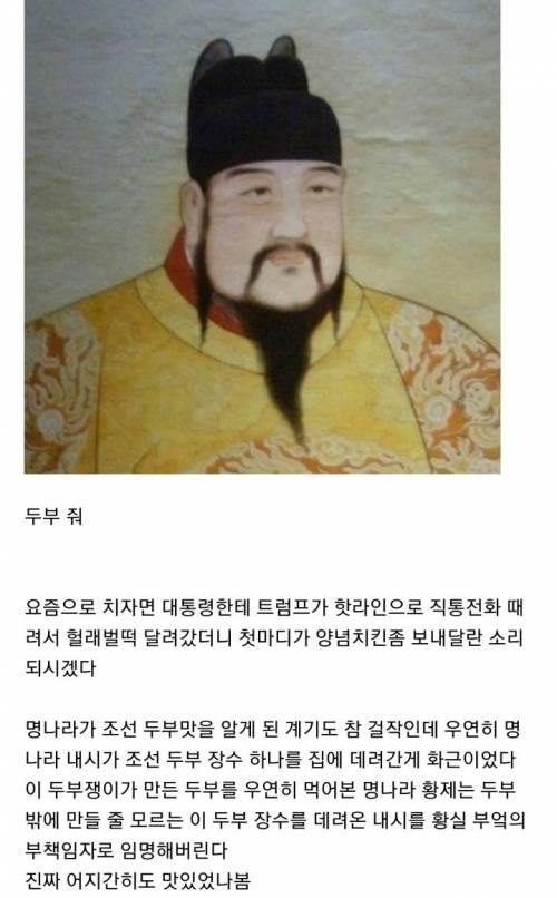 [스압] 너무 맛있어서 명나라 황제가 칙서까지 보냈던 조선의 두부.jpg