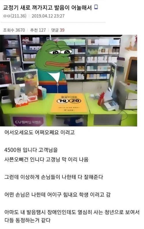 교정기 새로 낀 편의점 알바생