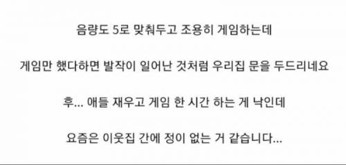요즘은 이웃간에 정이 없네요.jpg