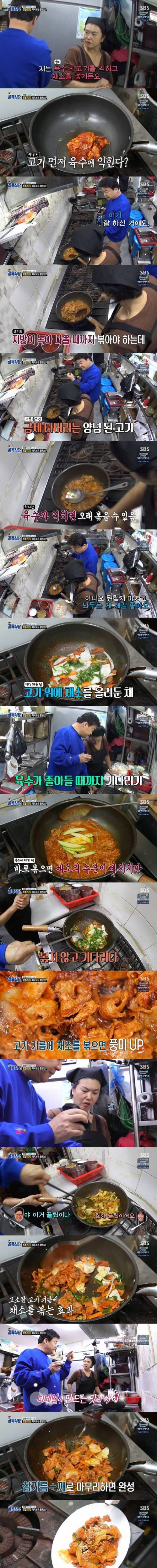 백종원 제육볶음 팁.jpg