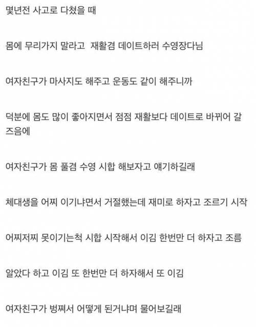 체대생 여자친구 만난적 있는데.jpg
