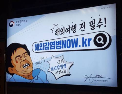 외국인은 이해할 수 없는 질본 캠페인...그리고 모델...