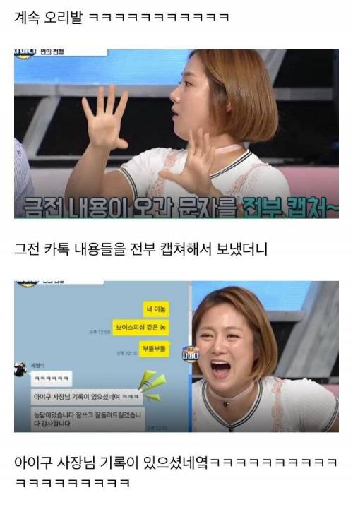 박나래와 양세형의 카톡.jpg