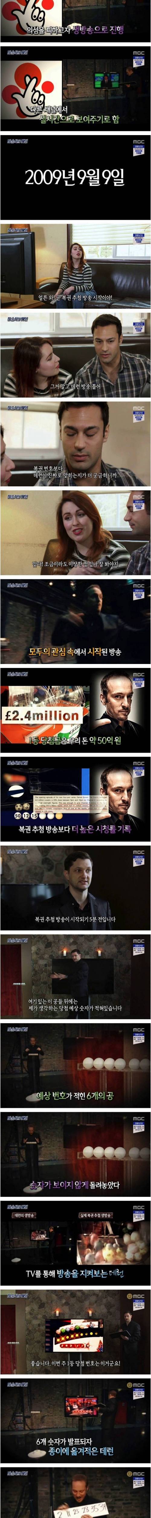 [스압] 실시간 복권 당첨 번호를 예언한 마술사.jpg