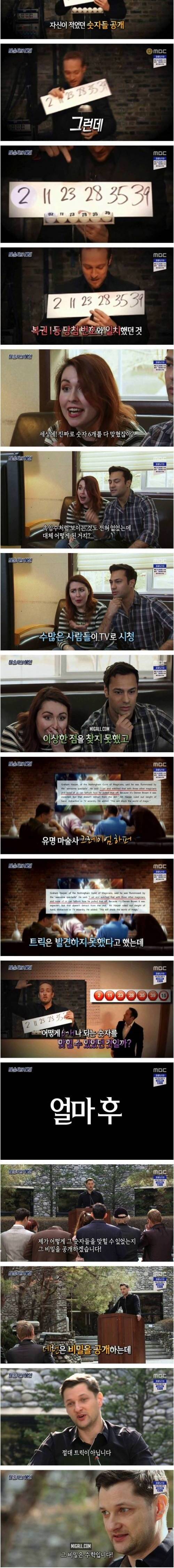 [스압] 실시간 복권 당첨 번호를 예언한 마술사.jpg