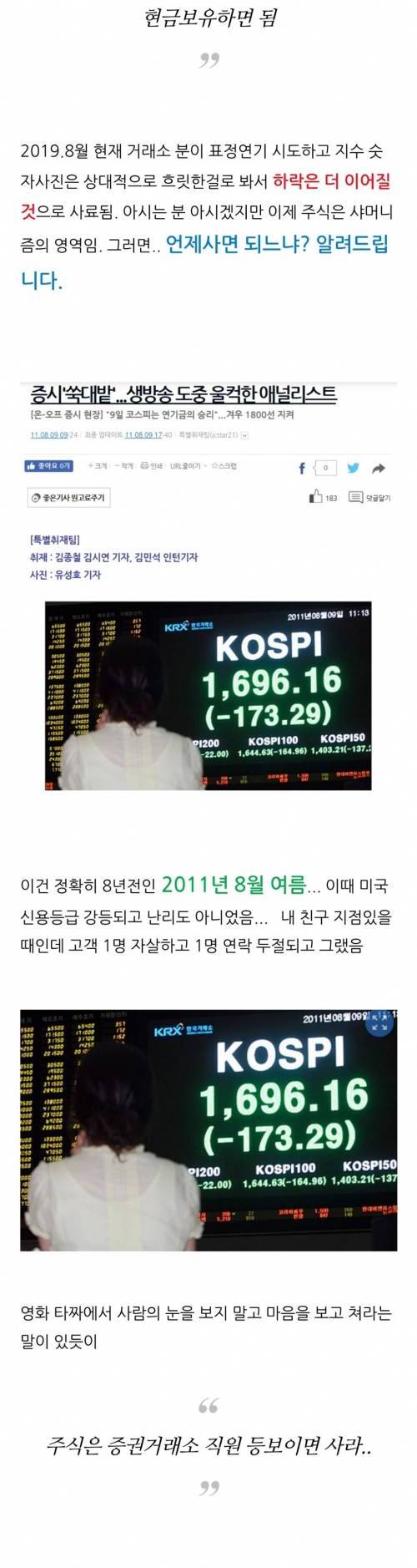 [스압] 주식 저점 잡는 꿀팁.jpg