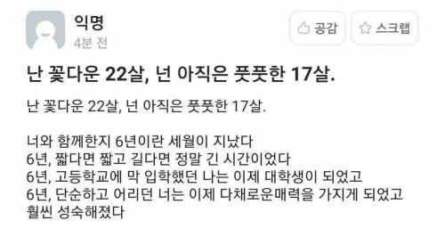 17살이랑 6주년된 22살