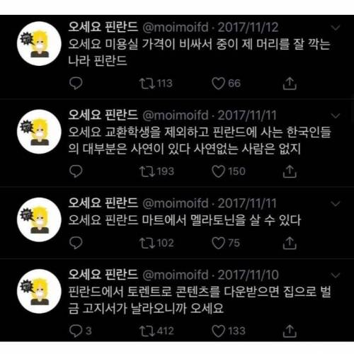 [스압] 핀란드로 탈조선한 사람의 트윗 분위기 변화.jpg