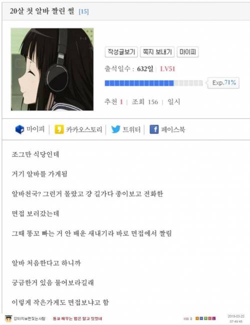 알바면접 불합격한 사유