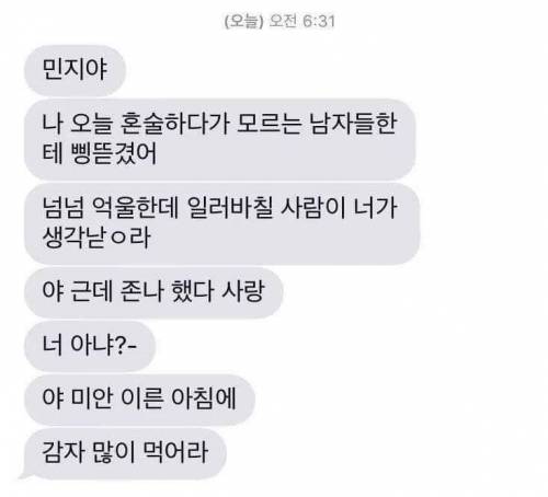새벽에 전남친한테 온 문자.jpg