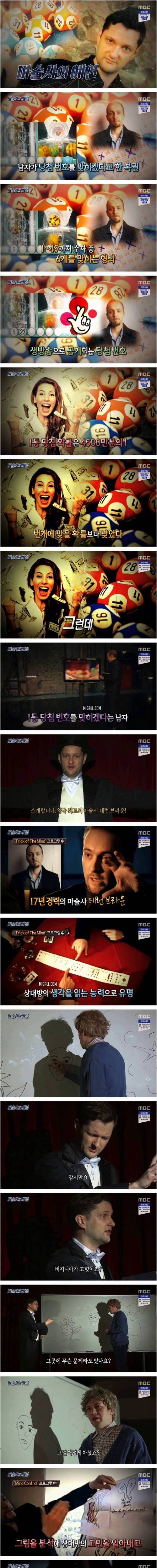 [스압] 실시간 복권 당첨 번호를 예언한 마술사.jpg