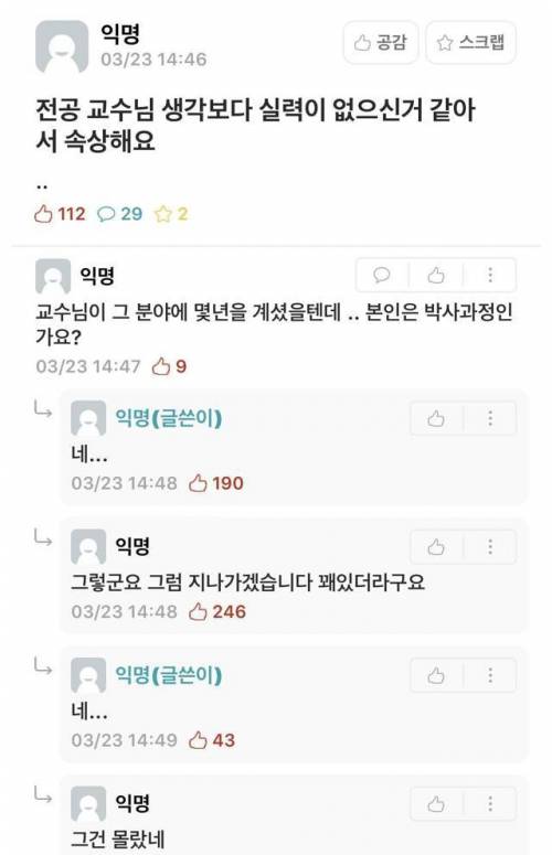 교수님이 생각보다 실력이 없으신거같아 속상해요.jpg