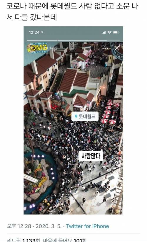 코로나때문에 사람없다고 소문난 롯데월드