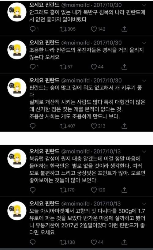 [스압] 핀란드로 탈조선한 사람의 트윗 분위기 변화.jpg