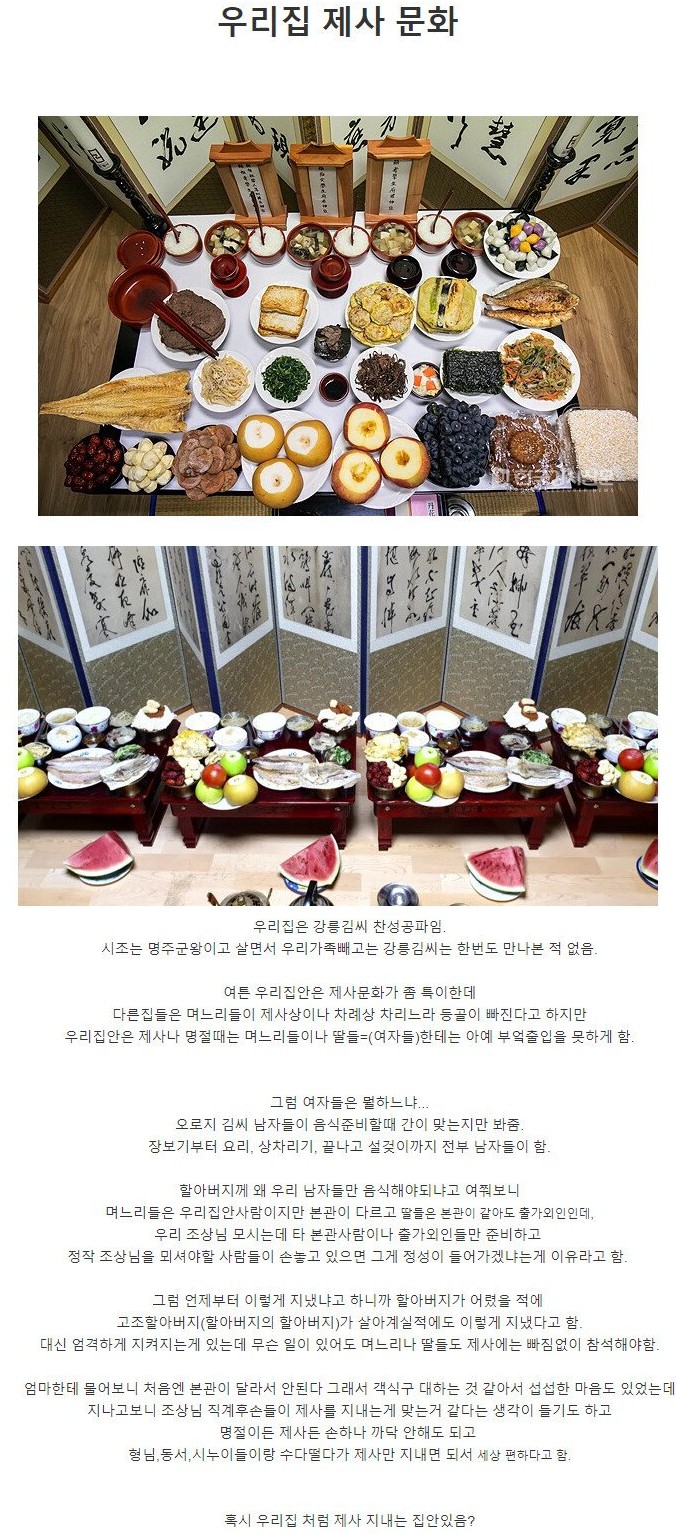 특이하게 제사 지내는 집안.jpg
