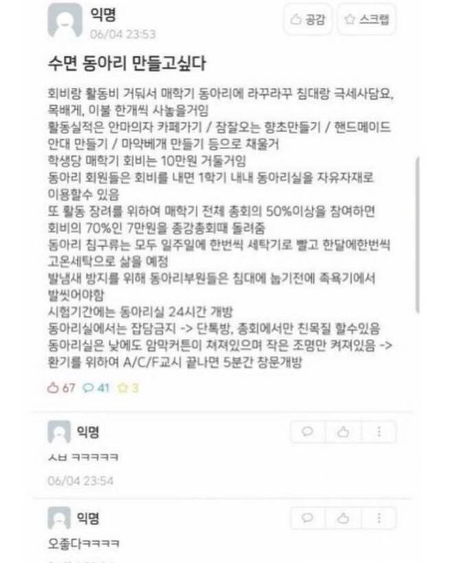 수면 동아리 만들고싶다.jpg