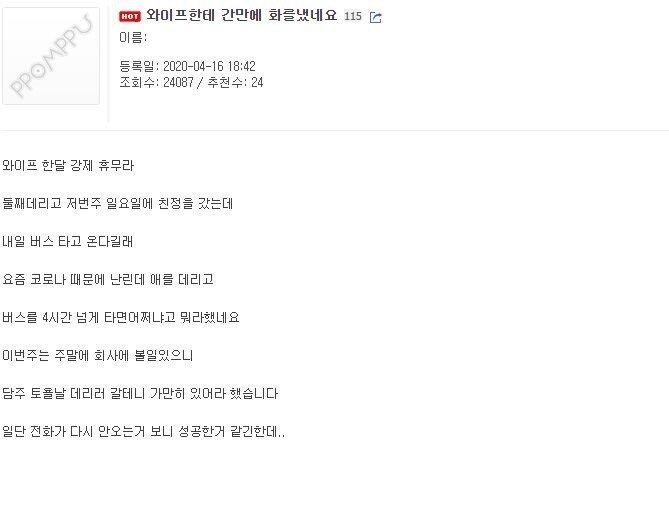 와이프한테 간만에 화를 낸 뽐뿌인.jpg