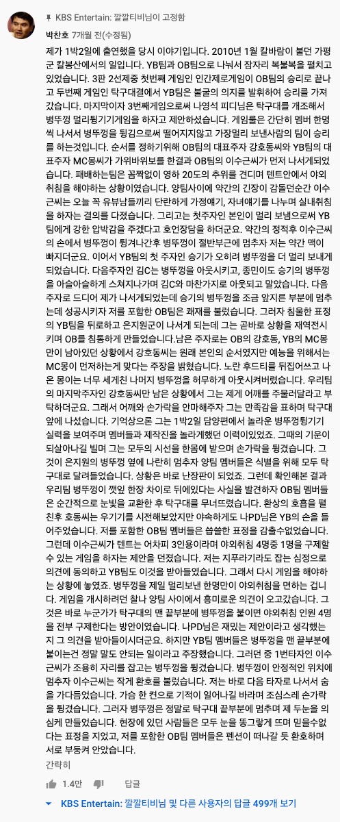 1박2일 박찬호 레전드