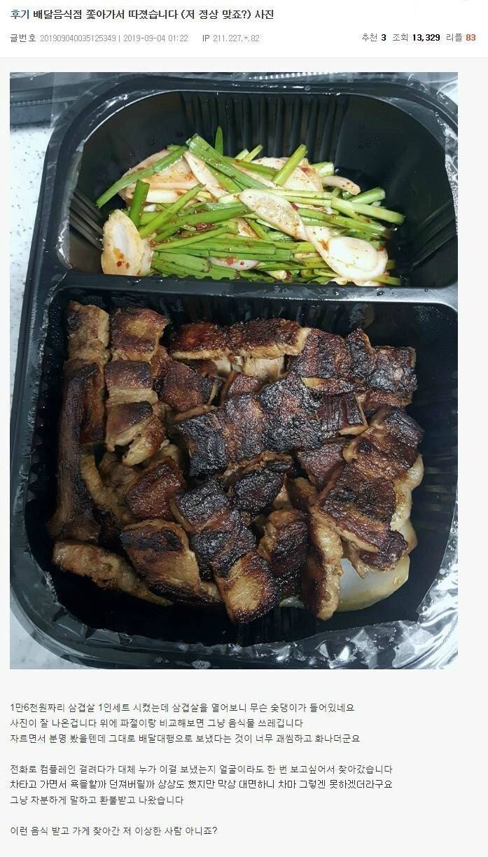 배달시켰다가 직접 음식점 가서 따짐.jpg