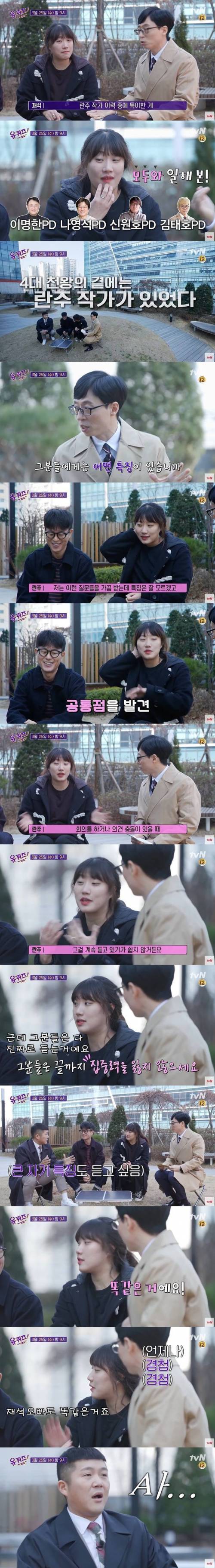 PD 4대천왕과 모두 일해본 작가가 찾은 4명의 공통점